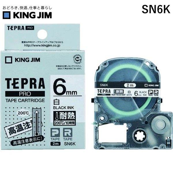 あすつく対応 「直送」 キングジム KING JIM SN6K テプラＰＲＯテ−プカ−トリッジ 耐熱...