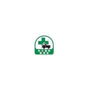 トーヨーセーフティ（TOYO SAFETY） ［68-028］ ヘルメット用ステッカー 『安全運転管理者』 緑 35×35mm 68028Yep_100