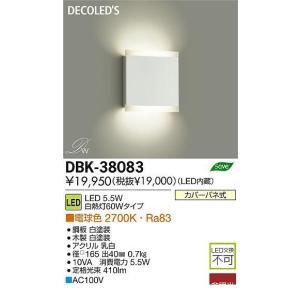 大光電機 DBK-42221A LEDブラケット Σ : 住設建材カナモンジャー