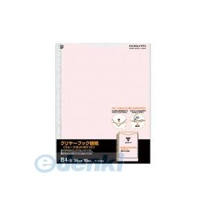 コクヨ（KOKUYO） ［ラ−T884R］ クリヤーブックウェーブカット替紙B4縦2・36穴10枚赤...
