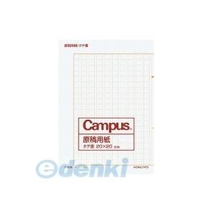 コクヨ（KOKUYO） ［ケ-20］ 原稿用紙二つ折りA4縦書き20X20罫色茶20枚 ケ−20N
