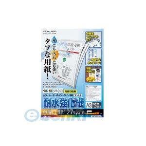 コクヨ（KOKUYO） ［LBP−WP230］ LBP用耐水強化紙・中厚口・A3・50枚 LBP−W...