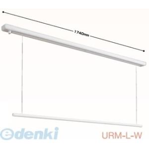 川口技研 ［URM-L-W］直送 代引不可・他メーカー同梱不可  ホスクリーン URMLW （1本入...