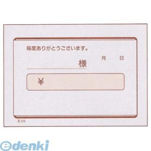 ［8021600］ 領収書 単式 Ｒ１０４ （１００枚つづり４０冊入） Ｂ８判 4975139560632の商品画像