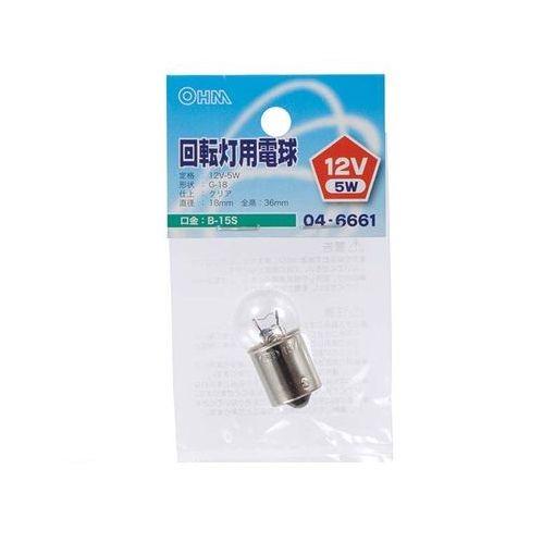 オーム電機 ［LB-KO1205-S-C］ 回転灯用電球G18 BA15s 5W LBKO1205S...