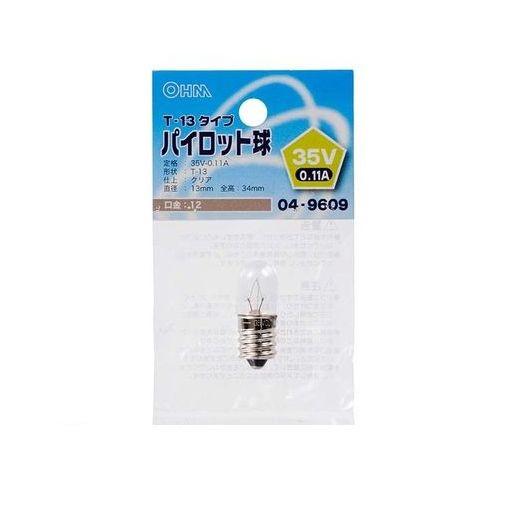 オーム電機 ［LB-P3235V］ パイロット球（T13/35V/0.11A/クリア/E12）  L...