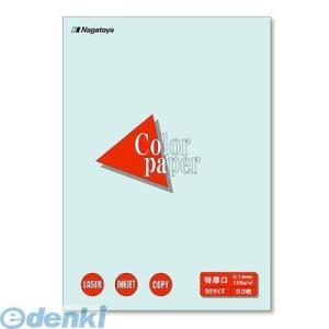 長門屋商店 ［ナ-4410］ カラーペーパーＢ５特厚口５０Ｐ　水【５０枚】 ナ4410