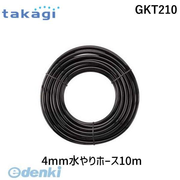 在庫 タカギ（takagi） ［GKT210］ 4mm水やりホース10m GKT210 あすつく対応