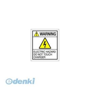 西日本セフティデンキ ［JS-N2-E］ 社団法人 日本配電制御システム工業会仕様PLラベル 英文【...