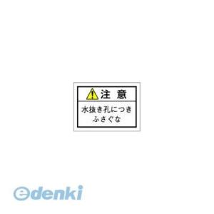 西日本セフティデンキ ［JS-N3］ 社団法人 日本配電制御システム工業会仕様PLラベル【10シール...