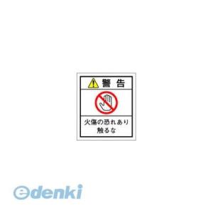 西日本セフティデンキ ［JS-N4］ 社団法人 日本配電制御システム工業会仕様PLラベル【10シール...