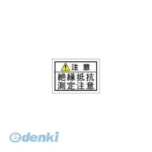 西日本セフティデンキ ［JS-N5］ 社団法人 日本配電制御システム工業会仕様PLラベル【10シール...