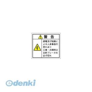 西日本セフティデンキ ［JS-N6］ 社団法人 日本配電制御システム工業会仕様PLラベル【10シール...
