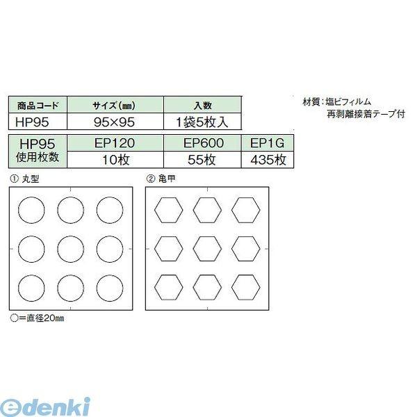 日本ハートビル工業 ［HP95-2］ 「直送」【代引不可・他メーカー同梱不可】 パターンシート 亀甲...