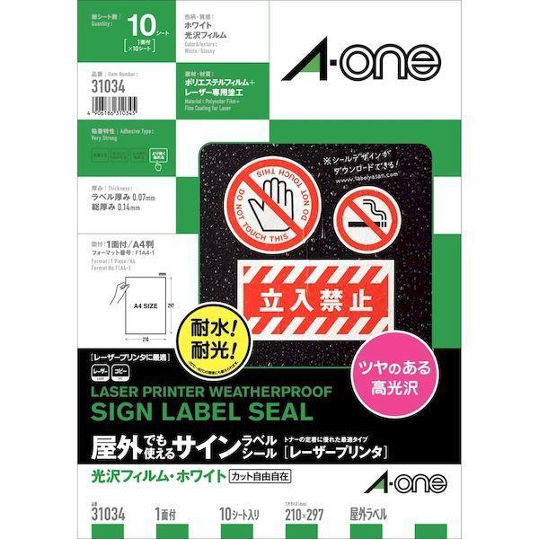 A-one（エーワン） ［31034］ 屋外でも使えるサインラベルシール光沢A4【１０枚】【AKB】...