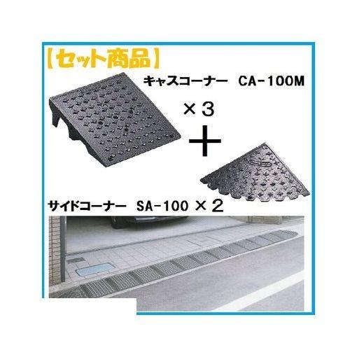 ミスギ（MISUGI) ［CA-100M(3)+SA-100(2)］  キャスコーナーCA100M(...