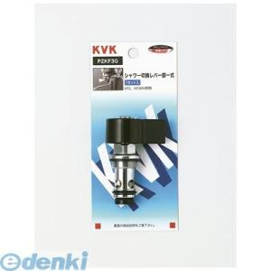 KVK ［PZKF3G］ シャワー切替レバー部一式の商品画像