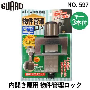 ガードロック 内開き扉用室内錠 ホワイト [No.560S] スタンダード 補助