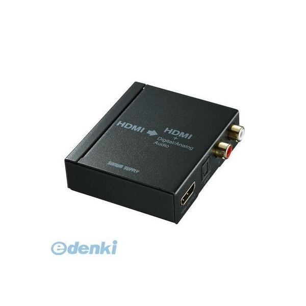 サンワサプライ ［VGA-CVHD5］  HDMI信号オーディオ分離器【光デジタル／アナログ対応】