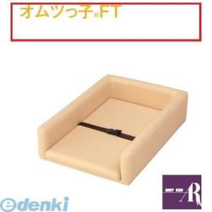 【個数：1個】【個人宅配送不可】オモイオomoioBR-FT 直送 代引不可・他メーカー同梱不可 【おむつ交換台・フロアタイプ】オムツっ子FT（旧品番：C-300FT）