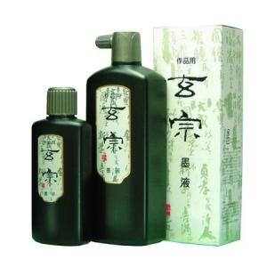 墨運堂  11805 玄宗 墨液 200ml｜akarica