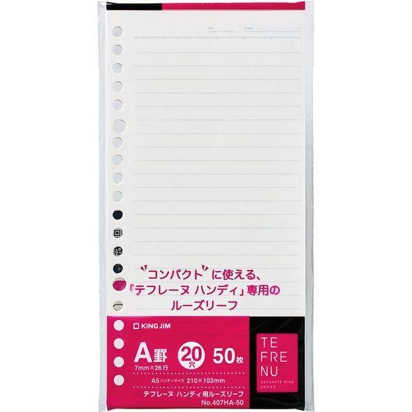 キングジム KING JIM  407HA-50 テフレ−ヌ ハンディ用ル−ズリ−フ 407HA50