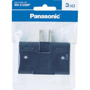 あすつく対応 「直送」 パナソニック電工 Panasonic WH2123BP スナップタップ ３コ口 ブラック スナップタップ ブラック 3コ口 パナソニックライフソリューショ｜akarica