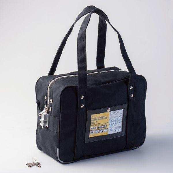 ヒサゴ BGK03 鍵付きセキュリティバッグ A4用 ブラック 71259 セキュリティバッグA4用...