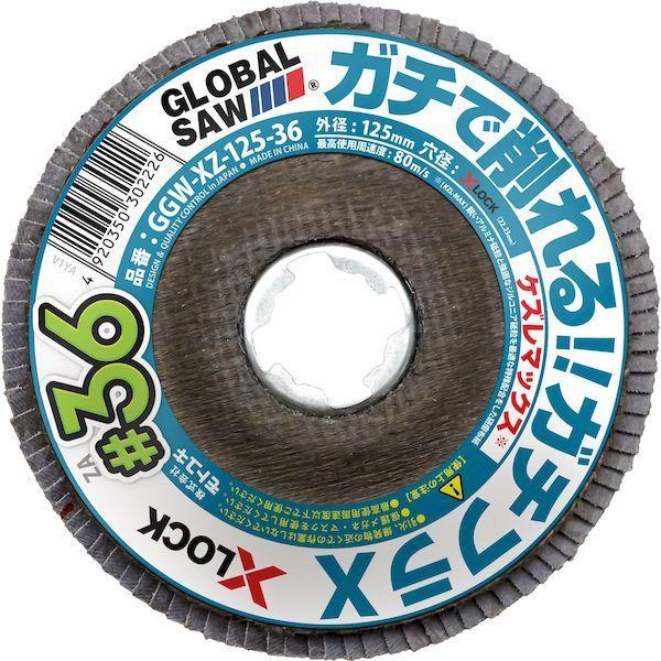 あすつく対応 「直送」 モトユキ GGW-XZ-125-80 グローバルソーガチフラX 10枚入 G...
