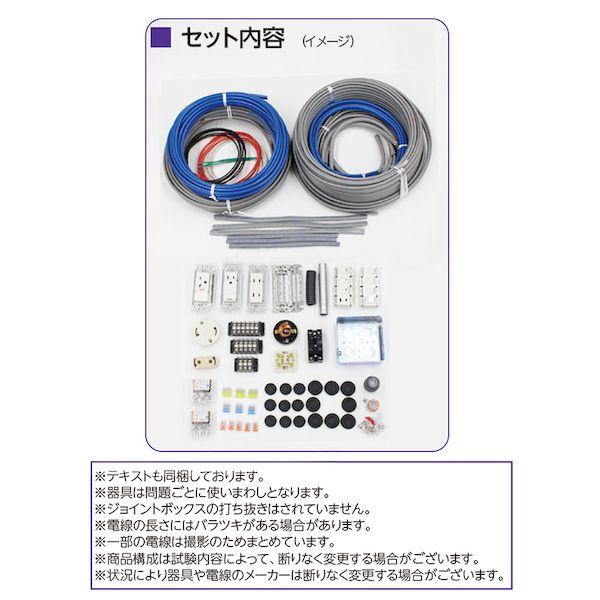 JAPPY（ジャッピー） JDK2S-2024 第二種電気工事士 技能試験 練習材料キット 2024...