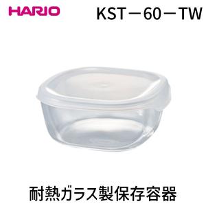 HARIO ハリオ 耐熱ガラス製保存容器 角600 透明ホワイト KST-60-TW 4977642093683