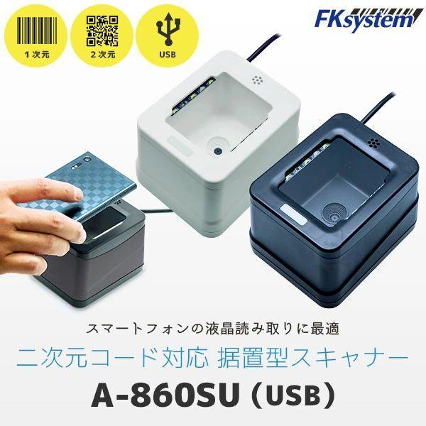 【個数：1個】エフケイシステム A-860SU(W) 直送 代引不可 2次元コード対応定置式リーダー...