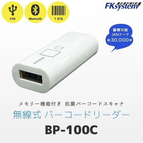 エフケイシステム BP-100C 直送 代引不可 1次元コード対応小型リーダー BP100C