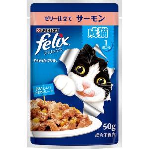 ネスレ 4902201213585 フィリックスパウチ やわらかグリル 成猫 ゼリー仕立て サーモン 50g