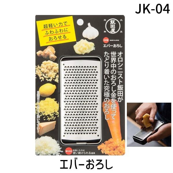 BOLB701 エバーおろし JK04 あすつく対応
