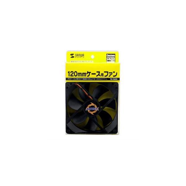 サンワサプライ ［TK-FAN5］ ケース用ファン（12cm） TKFAN5 ポイント5倍