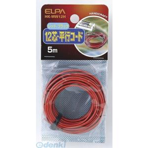 朝日電器（ELPA） ［HK-WW12H］ １２シンコード HKWW12H