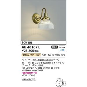 コイズミ【ＬＥＤブラケット】【電球色　on-offタイプ】AB40107L｜akarikaninfini