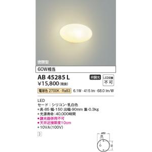 コイズミ【ＬＥＤブラケット】【電球色　on−offタイプ】AB45285L｜akarikaninfini