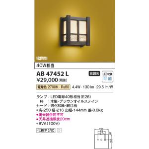 コイズミ【LED和風ブラケット】【電球色　on−offタイプ】AB47452L｜akarikaninfini