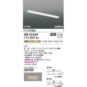 コイズミ【LEDキッチンライト】【電球色】【on-offタイプ】AB52429｜akarikaninfini