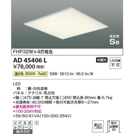 《北海道送料込》コイズミ【ＬＥＤ埋込器具】【温白色　on−offタイプ】【埋込穴450角】AD454...