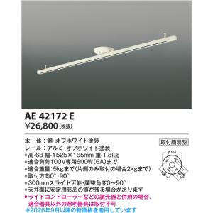 KOIZUMI（コイズミ） コイズミ照明 取付簡易型ライティングダクト