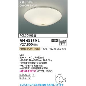KOIZUMI AH52285 LEDシーリングライト 7個セット Koizumi コイズミ照明 LED小型シーリング AH52285 | 商品紹介 | 照明