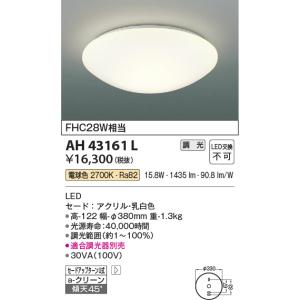 コイズミ【LEDシーリング】【電球色】【on-offタイプ】AH52285