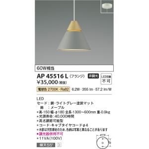 コイズミ【LEDペンダント】【電球色 on-offタイプ】【直付タイプ