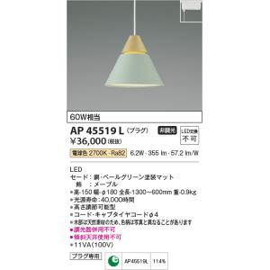 コイズミ【LEDペンダント】【電球色 on-offタイプ】【直付タイプ