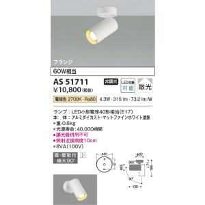 KOIZUMI（コイズミ） ☆AS51720 LEDベーシックシリンダースポット