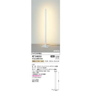 コイズミ【LEDスタンド】【電球色　on-offタイプ】AT54032