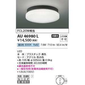 コイズミ　スポットライト　新品未使用　AU52704 コイズミ照明 KAU52704 屋外スポットライト/60W相当/防雨型/アルミ・黒